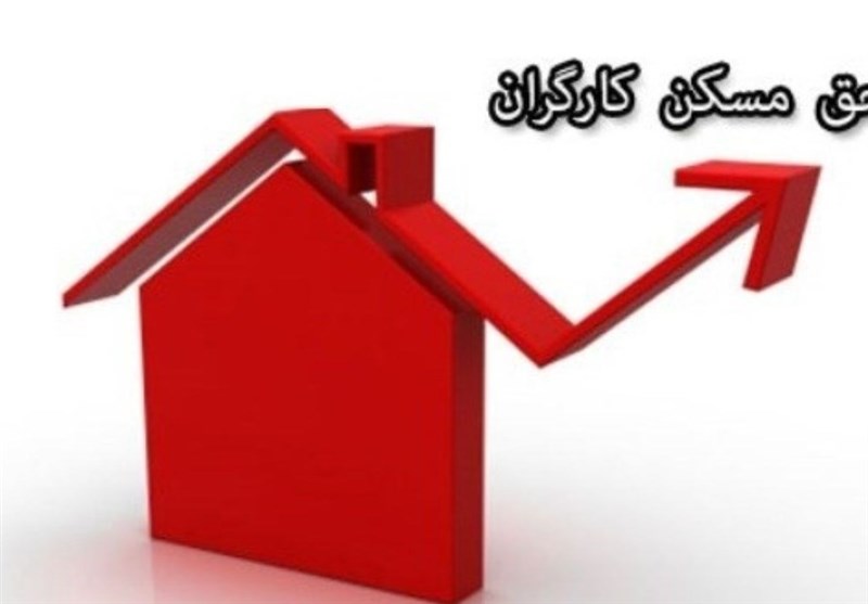 چرا حق مسکن 3میلیون‌تومانی کارگران هنوز در دولت تصویب نشده است؟